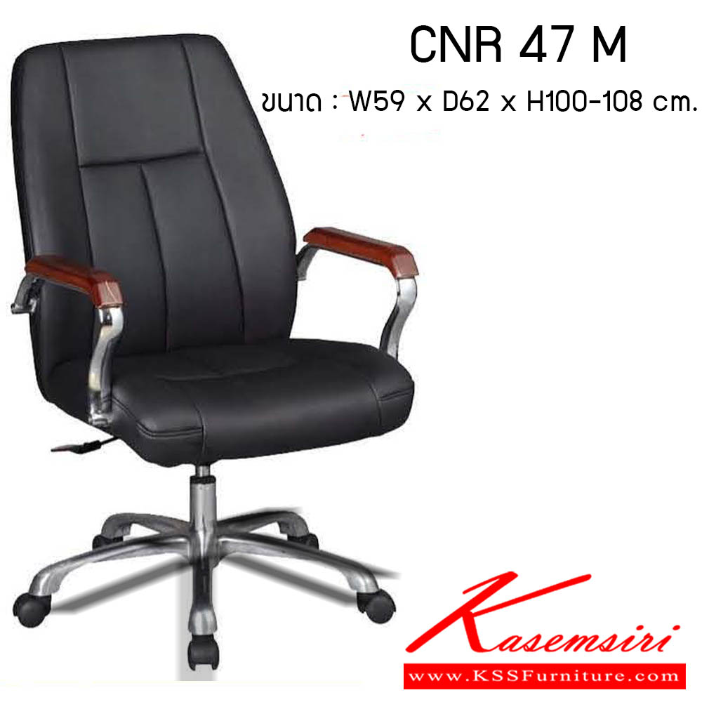 36700080::CNR 47 M::เก้าอี้สำนักงาน รุ่น CNR47 M ขนาด : W59 x D62 x H100-108 cm. . เก้าอี้สำนักงาน CNR ซีเอ็นอาร์ ซีเอ็นอาร์ เก้าอี้สำนักงาน (พนักพิงกลาง)